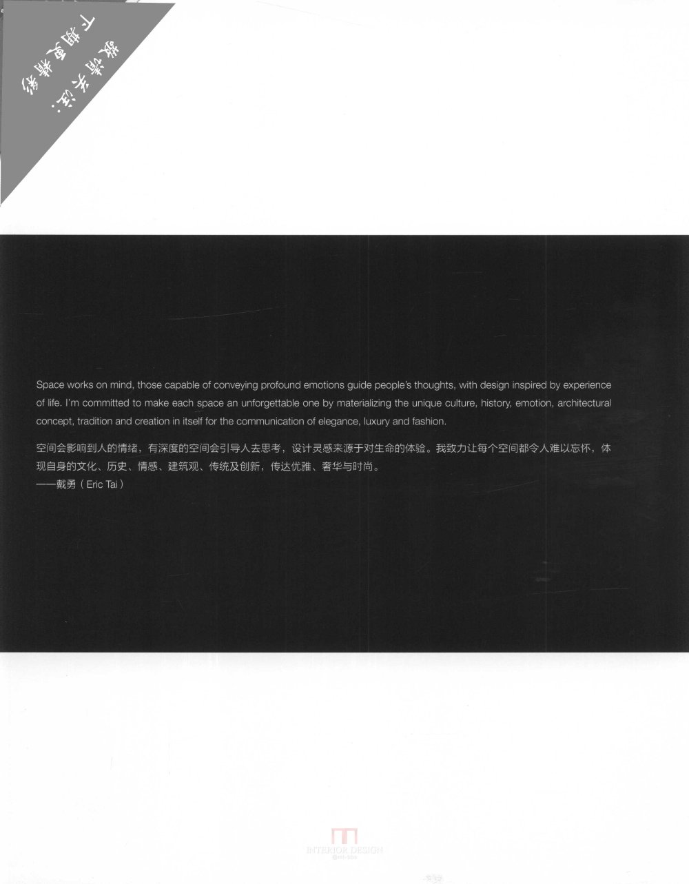 TOP Elegant Space Eric Tai　极上稚境／ 戴勇室内设计与陈列艺术_006.jpg