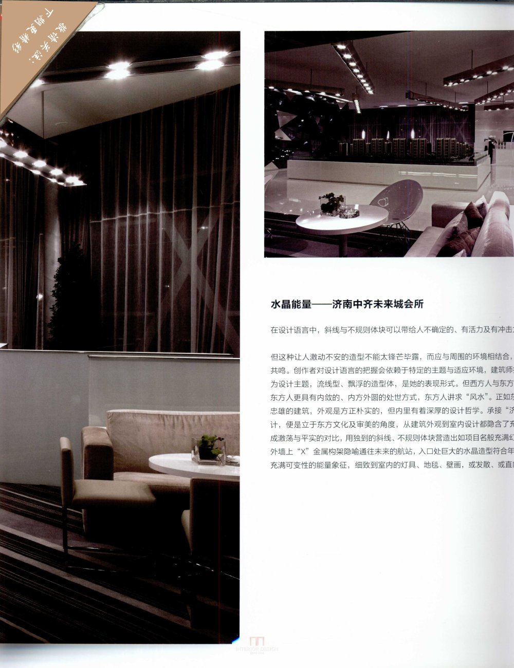 TOP Elegant Space Eric Tai　极上稚境／ 戴勇室内设计与陈列艺术_049.jpg