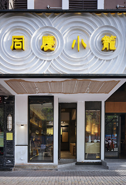 许建国-- 同庆小笼{城隍庙店}_20150422-许建国-合肥同庆小笼a-小图-13.jpg