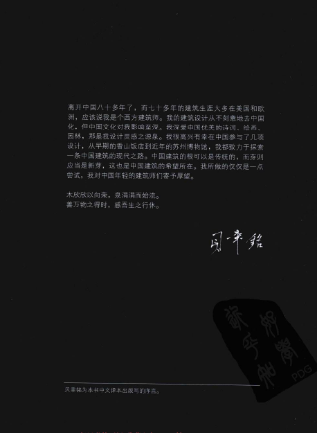 贝聿铭全集-PDF高清_QQ截图20150529144637.png