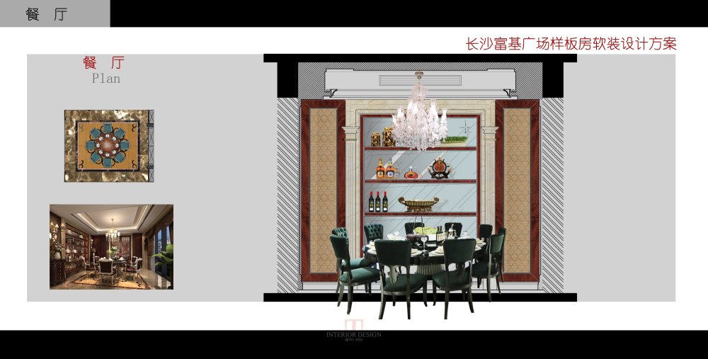 新古典风格样板房软装方案_06餐厅.jpg