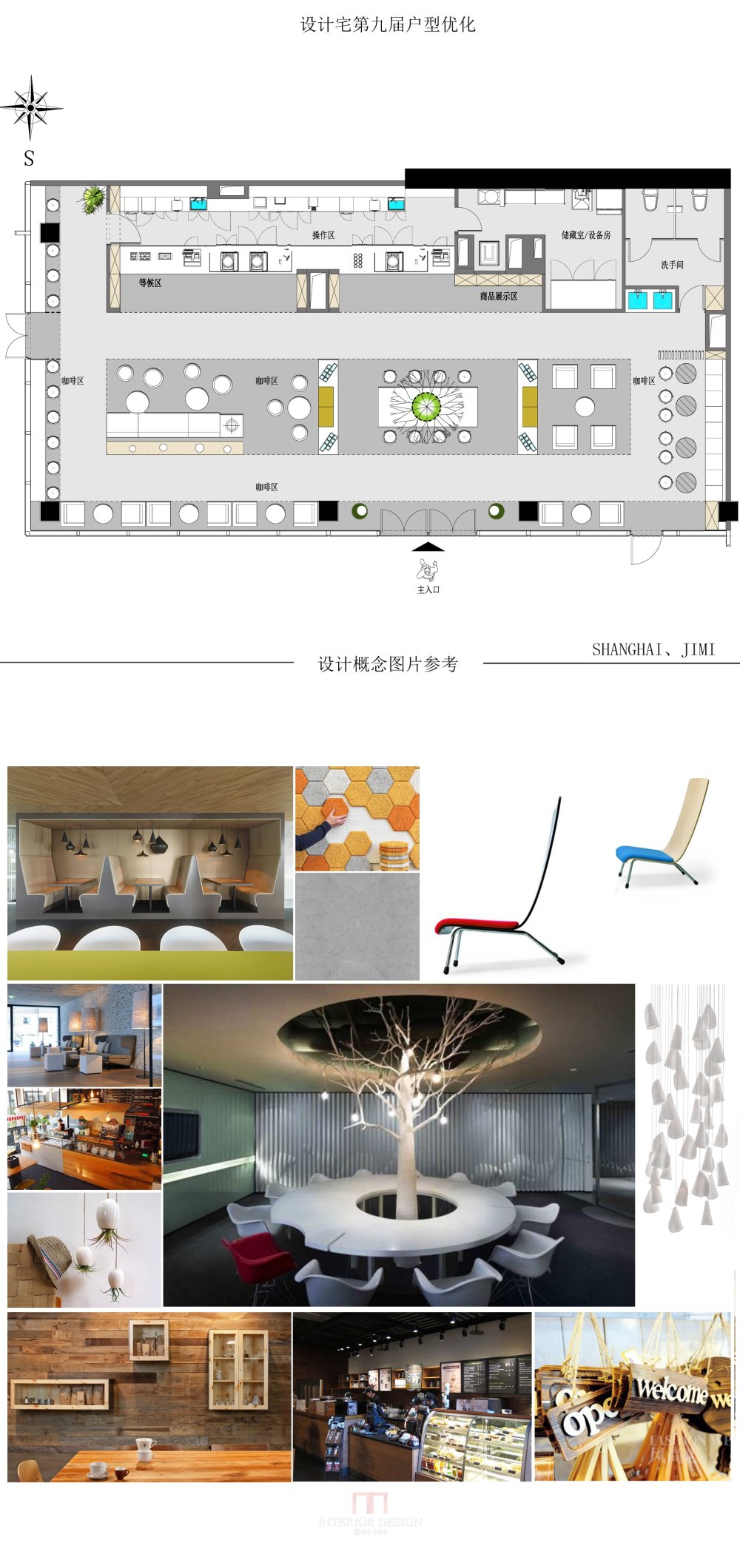 【設計宅第九届户型优化】230平方的主题咖啡厅，投票奖励DB_07.jpg