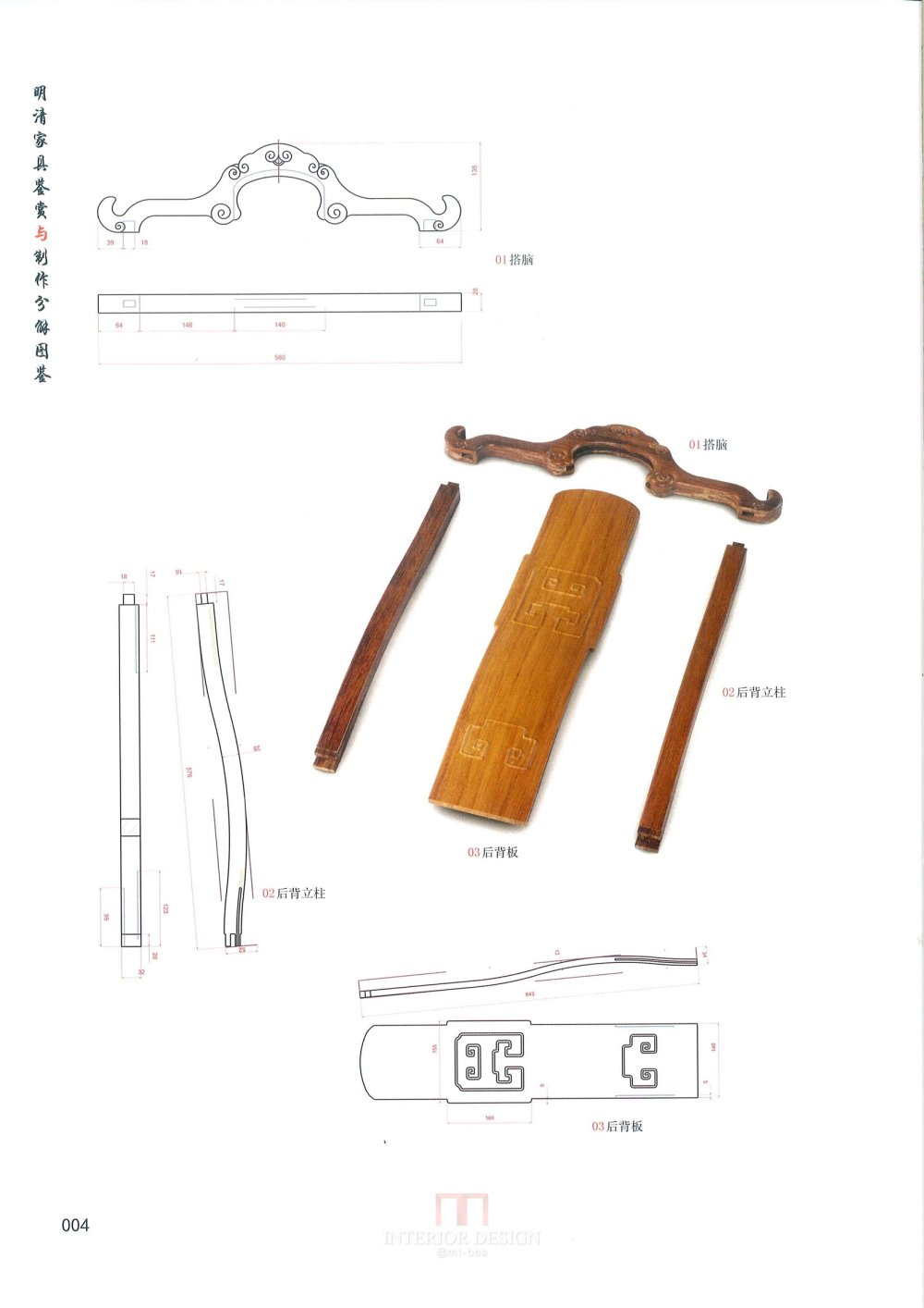 明清家具鉴赏与制作分解图鉴_4.jpg