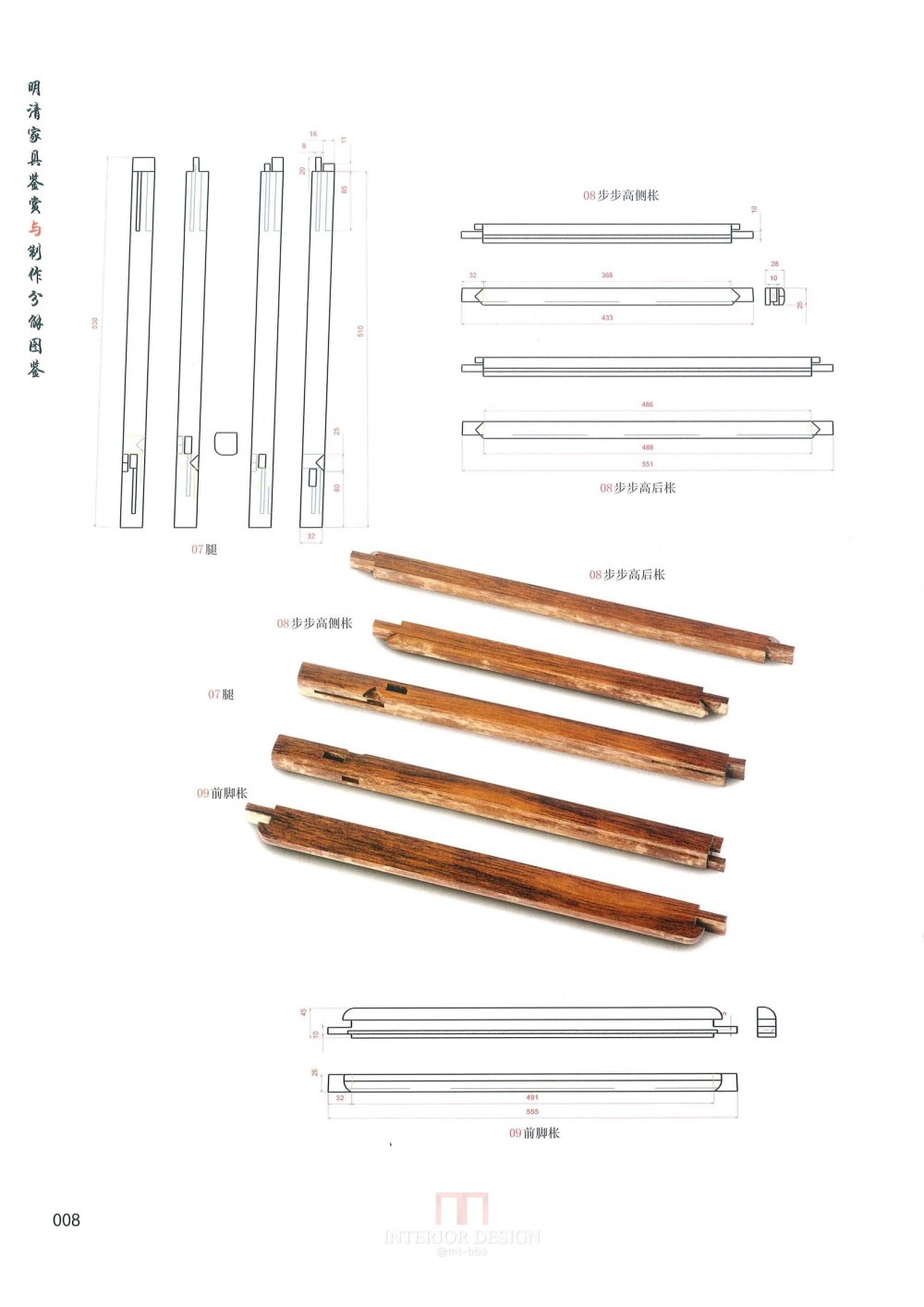 明清家具鉴赏与制作分解图鉴_8.jpg