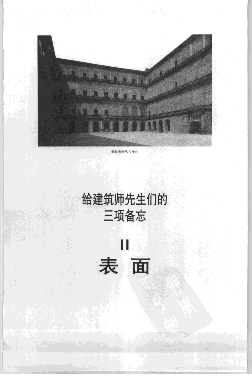 走向新建筑（第四版）勒.柯布西耶_33.jpg