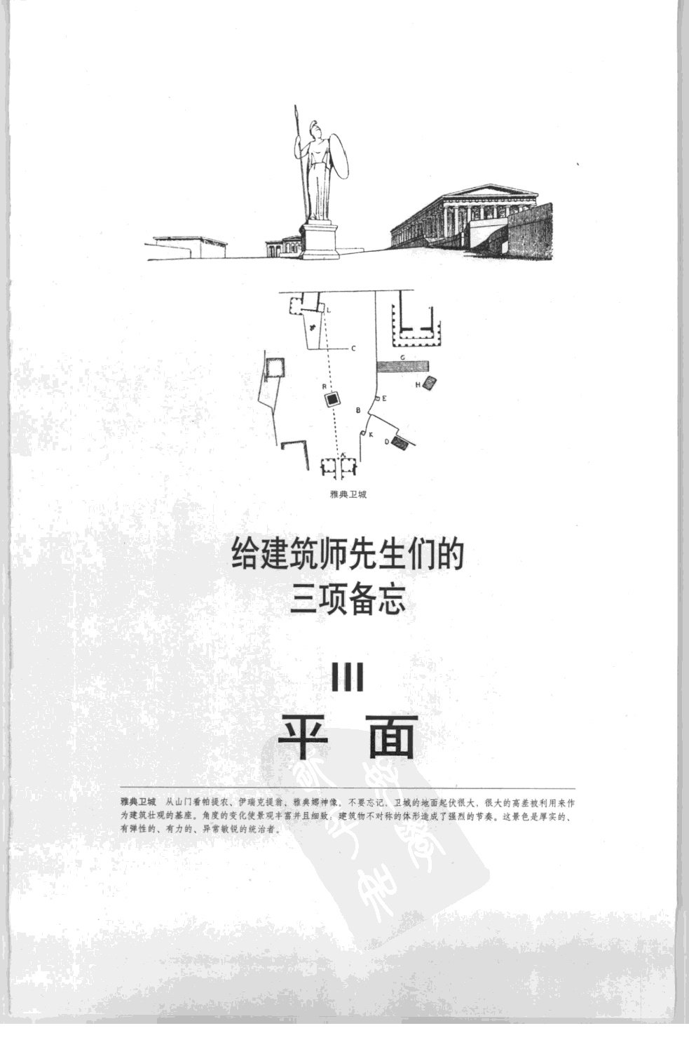 走向新建筑（第四版）勒.柯布西耶_43.jpg