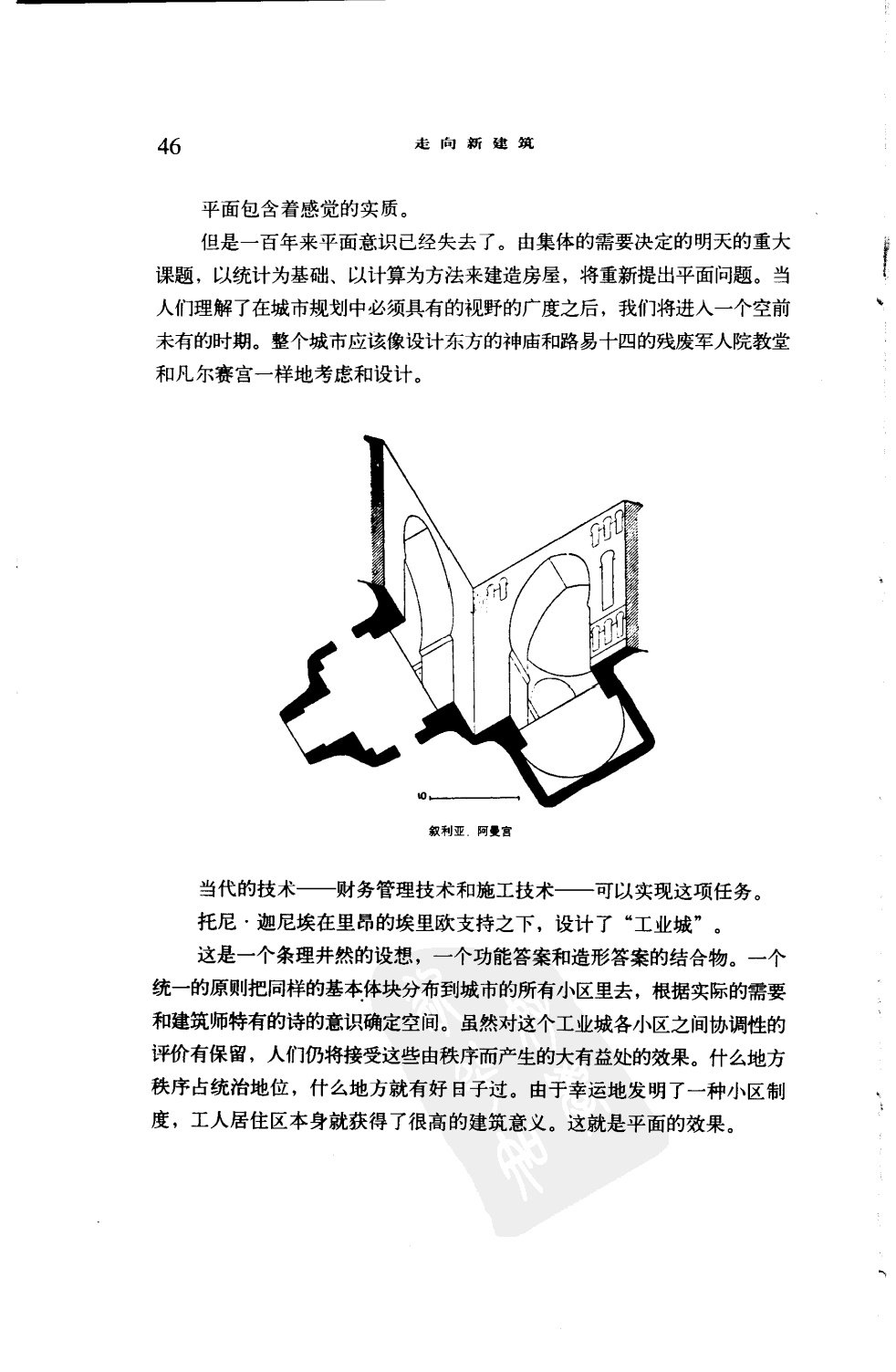 走向新建筑（第四版）勒.柯布西耶_50.jpg