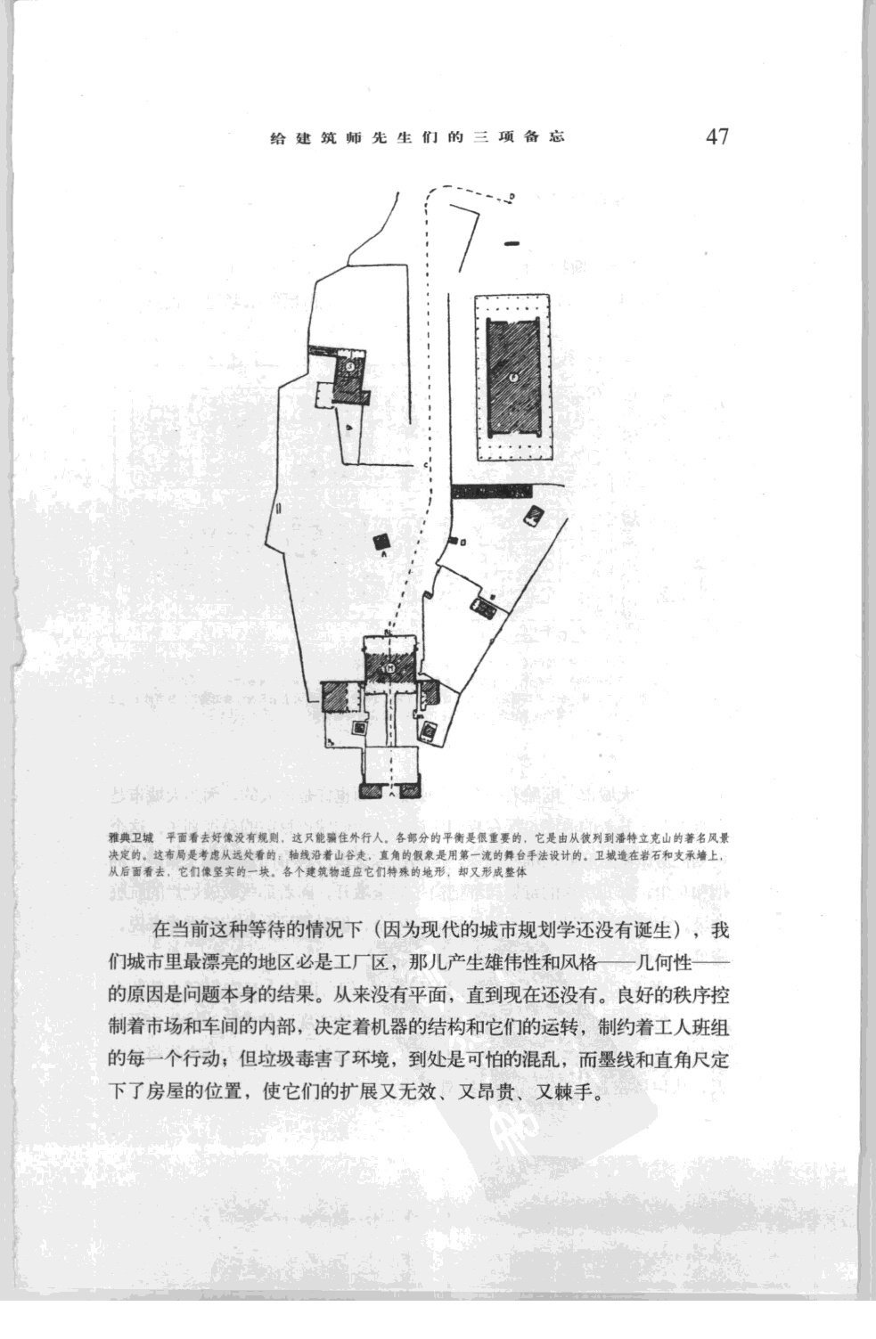 走向新建筑（第四版）勒.柯布西耶_51.jpg