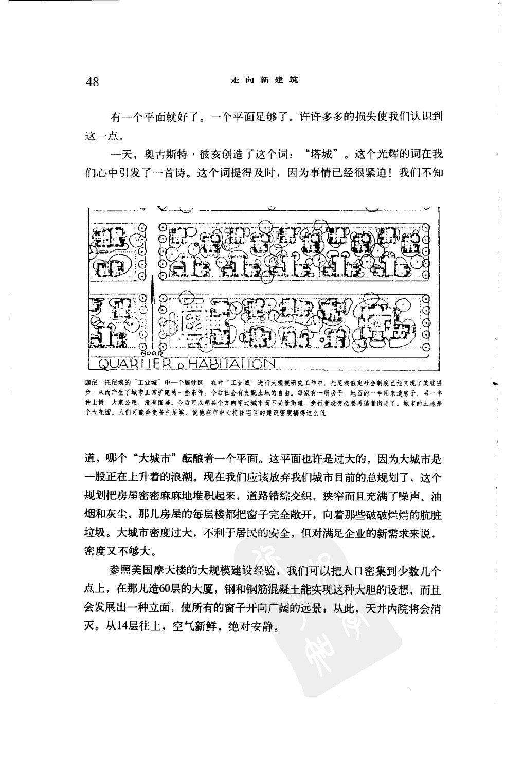 走向新建筑（第四版）勒.柯布西耶_52.jpg