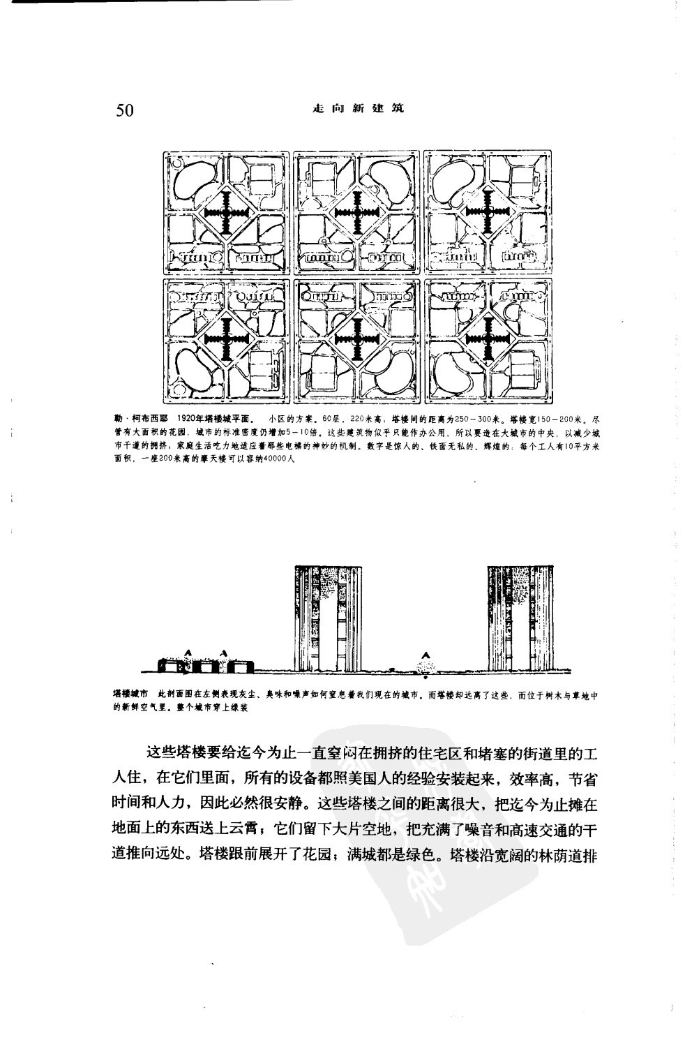 走向新建筑（第四版）勒.柯布西耶_54.jpg