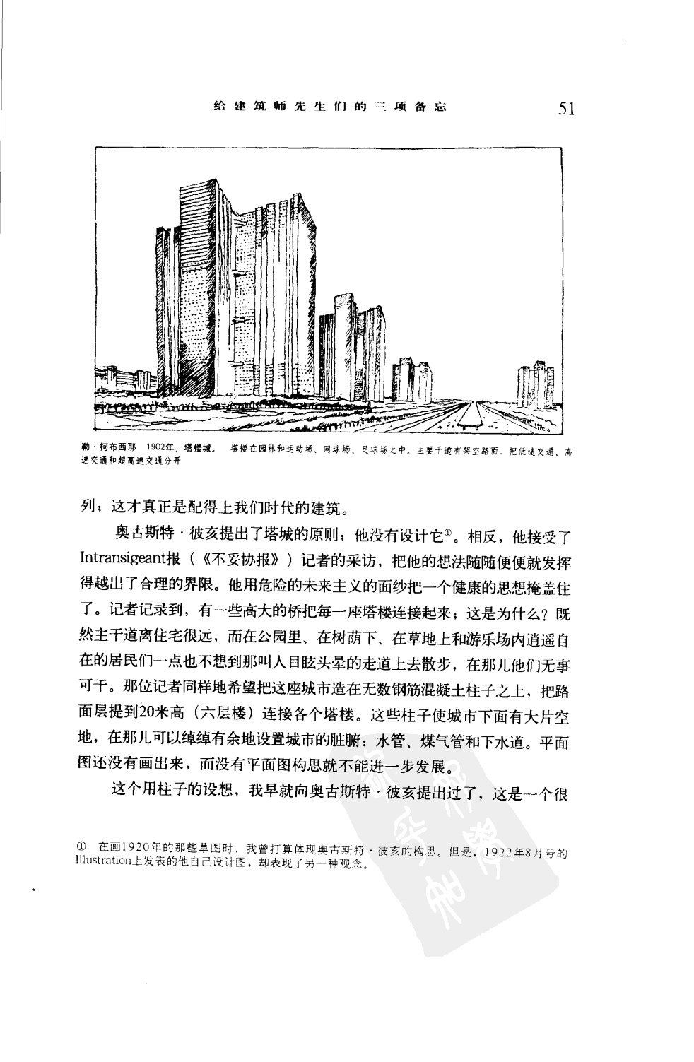 走向新建筑（第四版）勒.柯布西耶_55.jpg