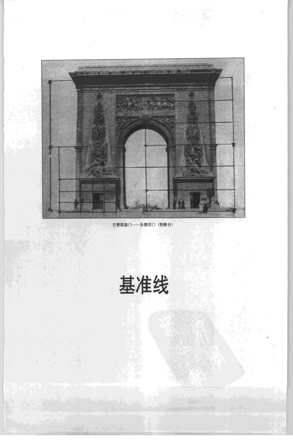 走向新建筑（第四版）勒.柯布西耶_61.jpg