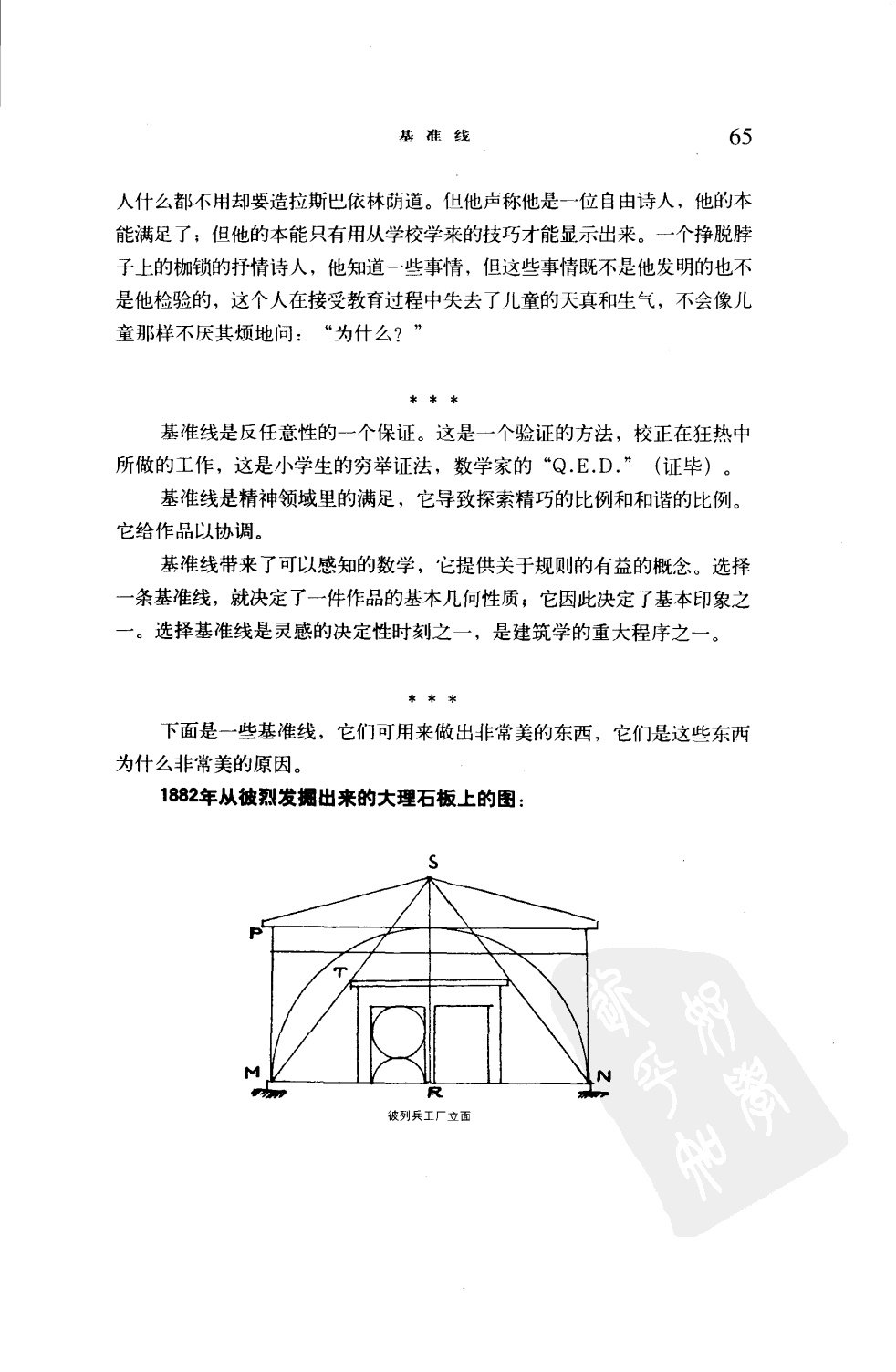 走向新建筑（第四版）勒.柯布西耶_69.jpg