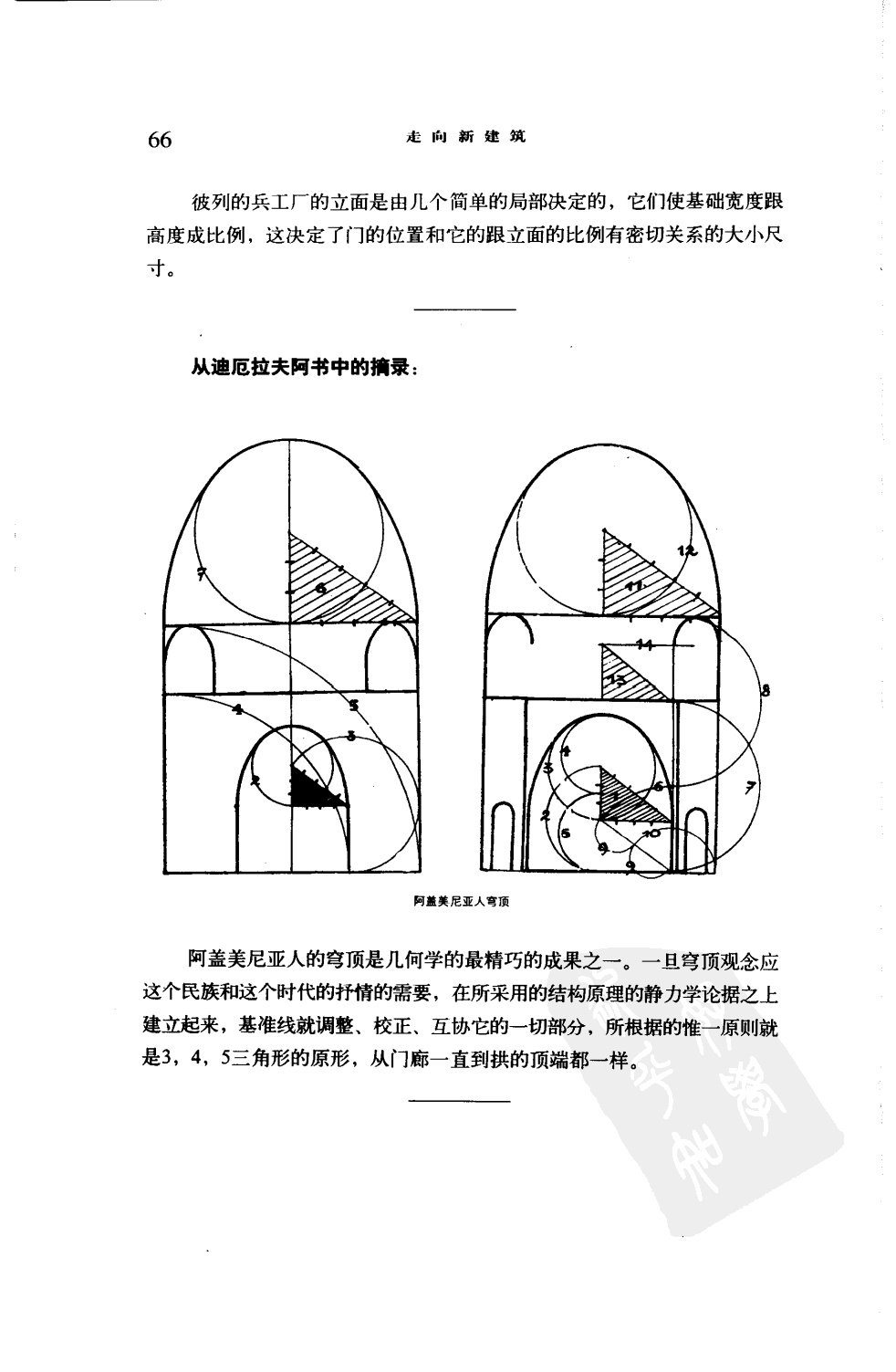 走向新建筑（第四版）勒.柯布西耶_70.jpg