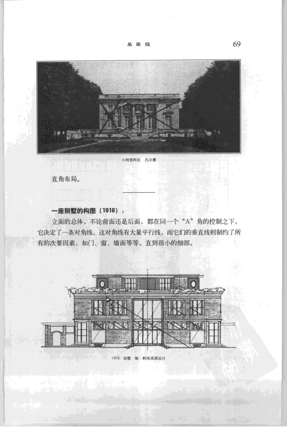 走向新建筑（第四版）勒.柯布西耶_73.jpg