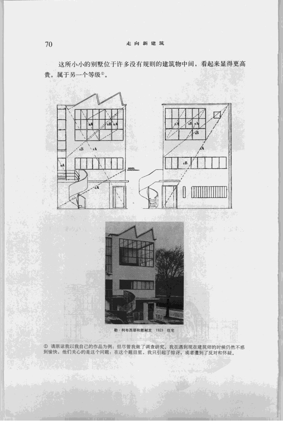 走向新建筑（第四版）勒.柯布西耶_74.jpg