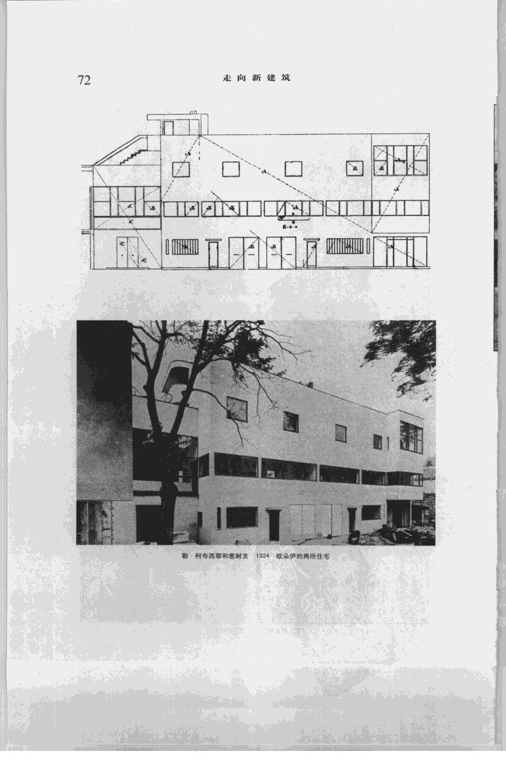 走向新建筑（第四版）勒.柯布西耶_76.jpg