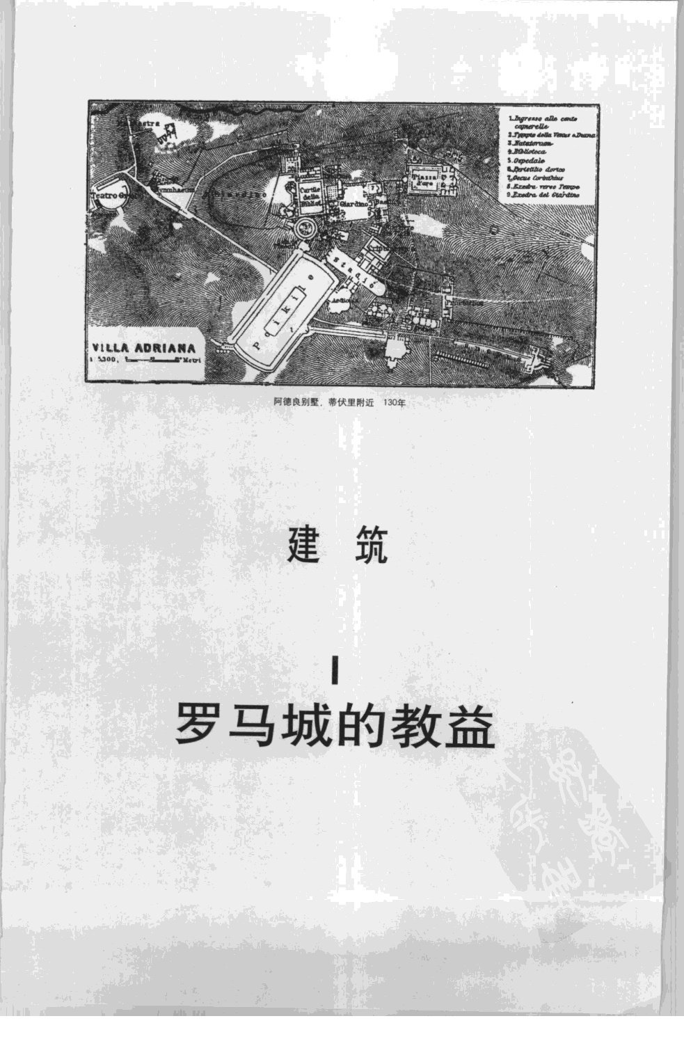 走向新建筑（第四版）勒.柯布西耶_131.jpg