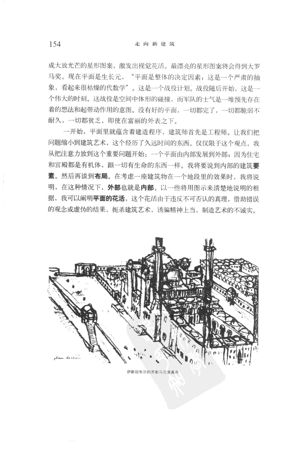 走向新建筑（第四版）勒.柯布西耶_158.jpg