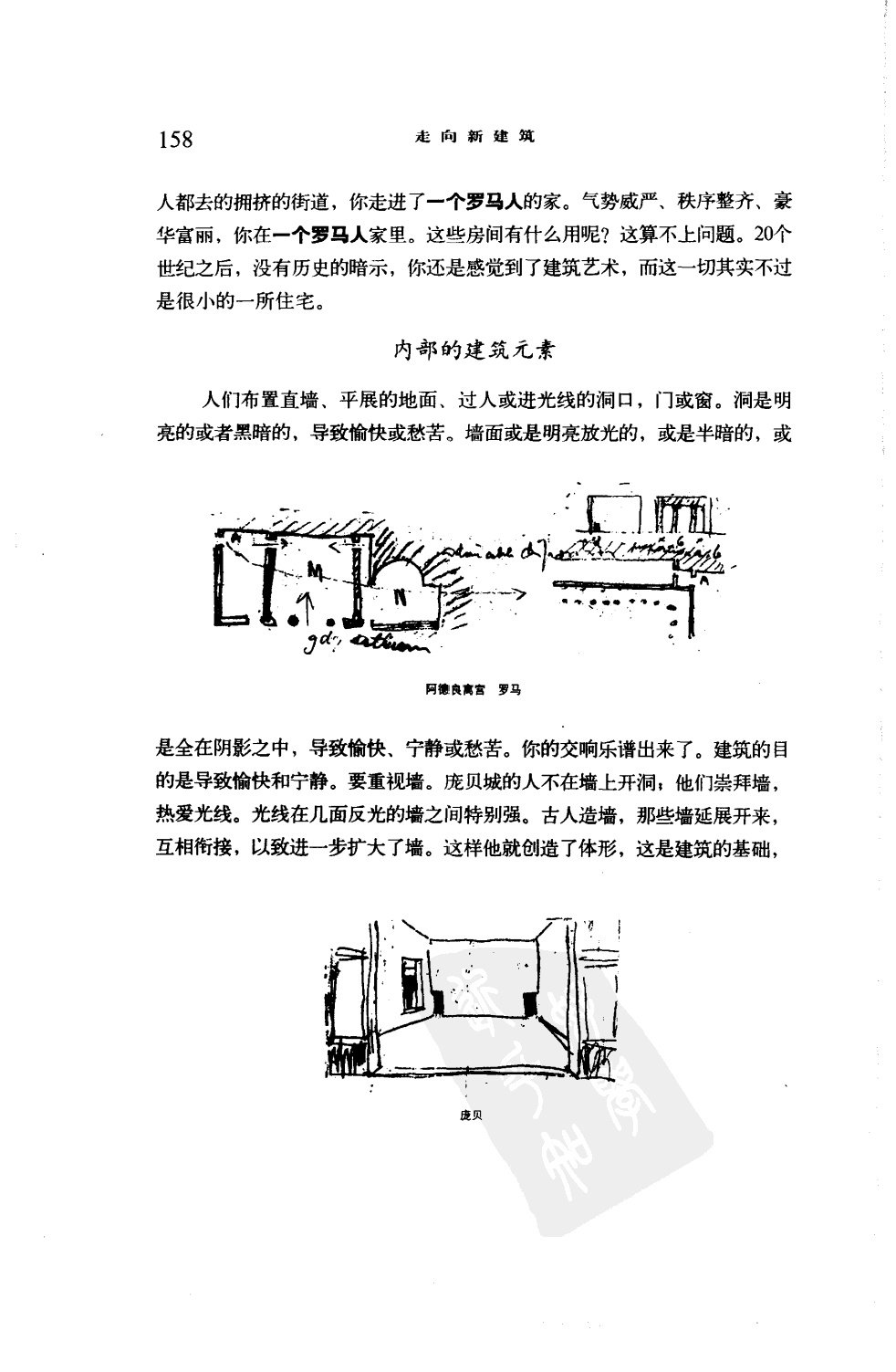 走向新建筑（第四版）勒.柯布西耶_162.jpg