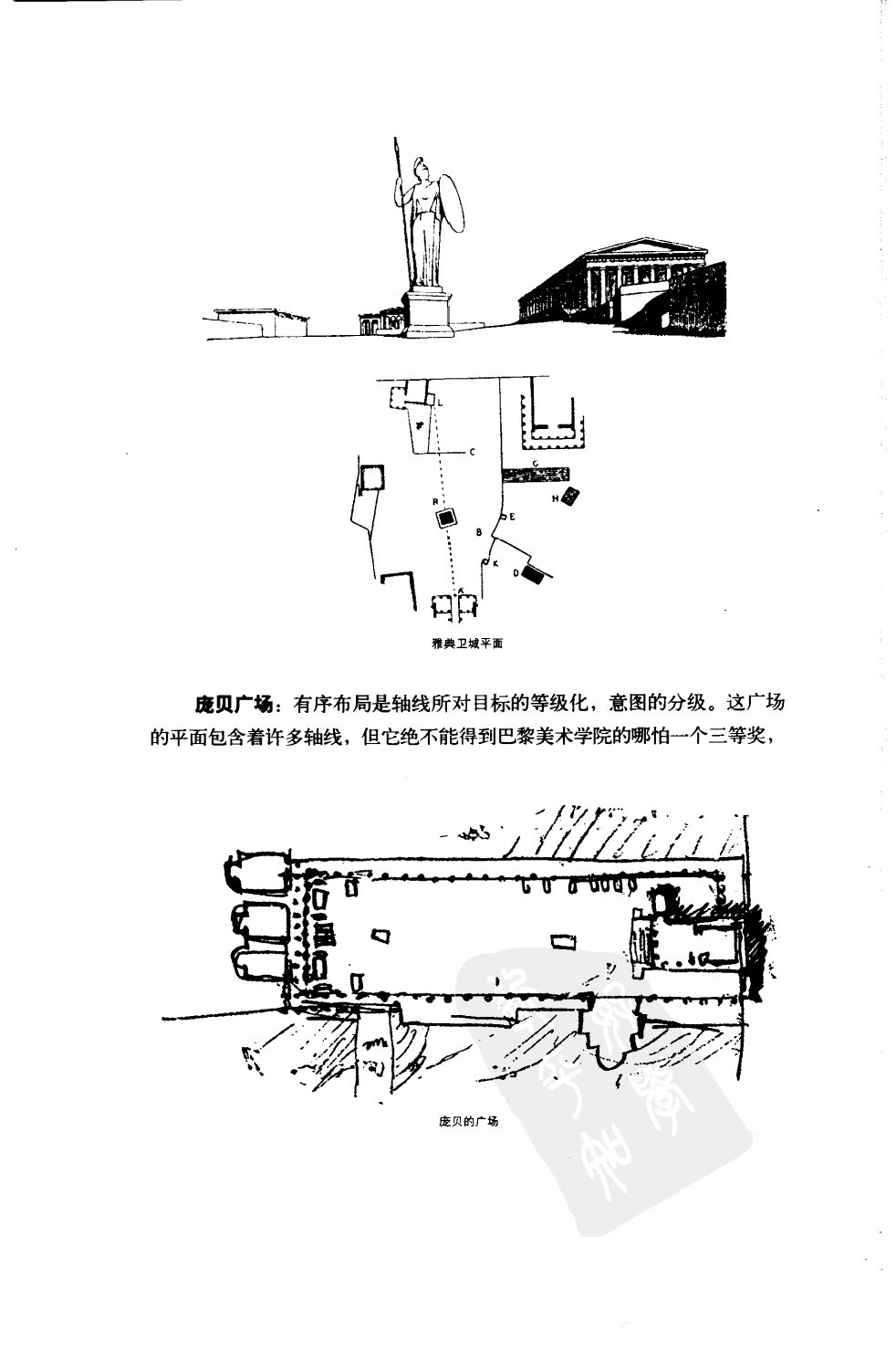 走向新建筑（第四版）勒.柯布西耶_164.jpg