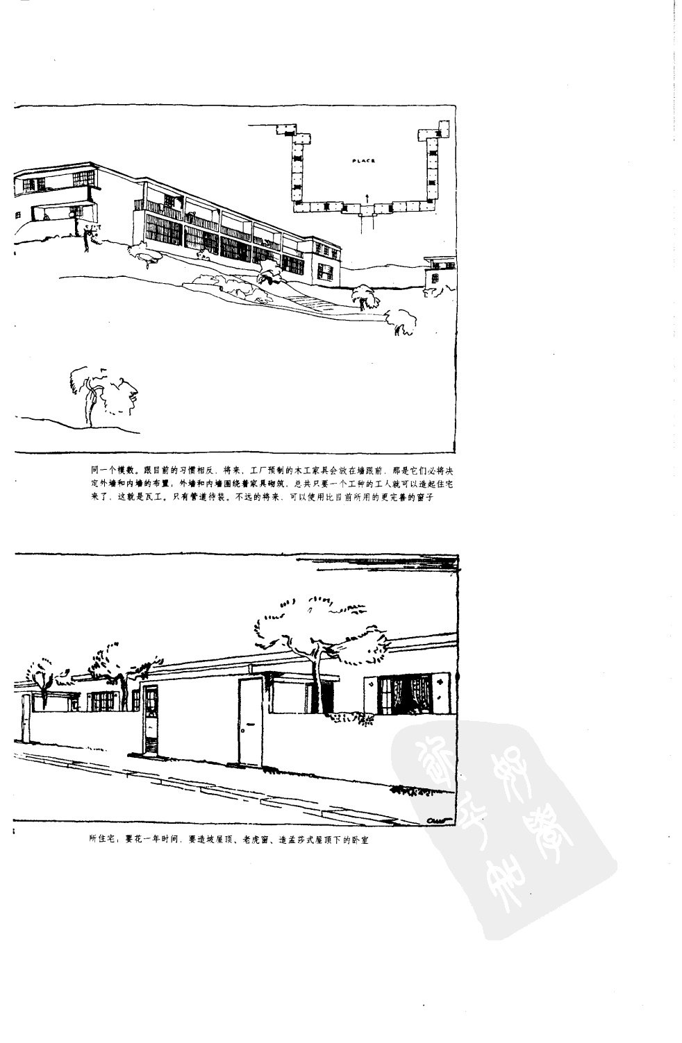 走向新建筑（第四版）勒.柯布西耶_203.jpg