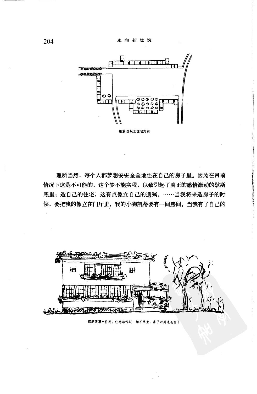 走向新建筑（第四版）勒.柯布西耶_208.jpg