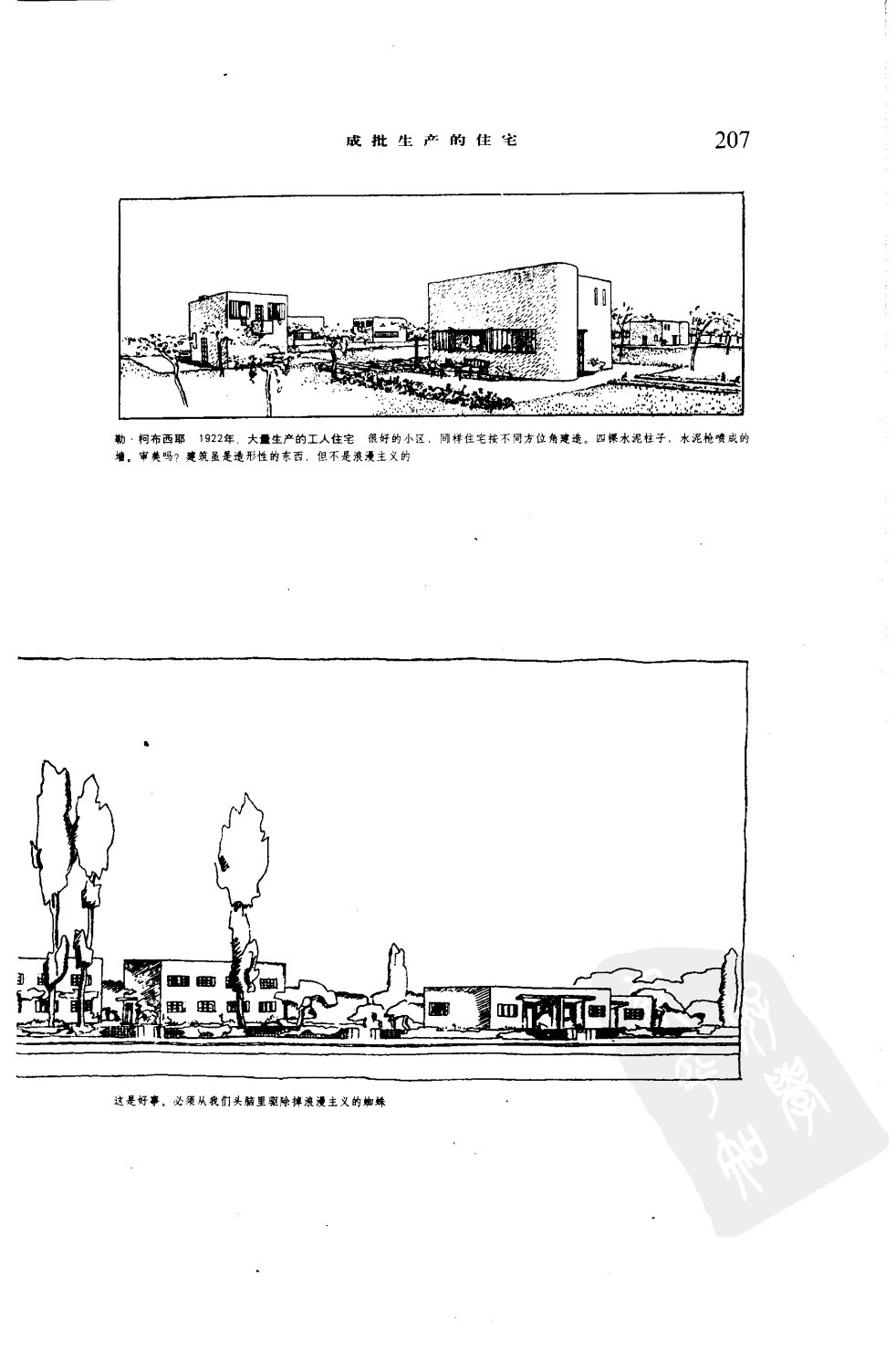 走向新建筑（第四版）勒.柯布西耶_211.jpg