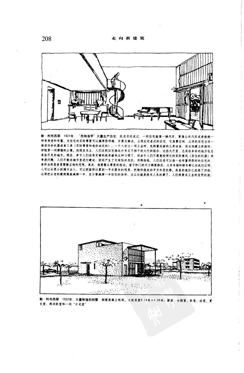 走向新建筑（第四版）勒.柯布西耶_212.jpg