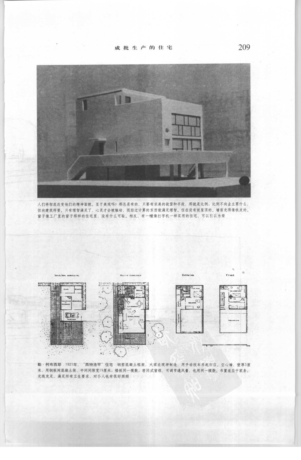 走向新建筑（第四版）勒.柯布西耶_213.jpg