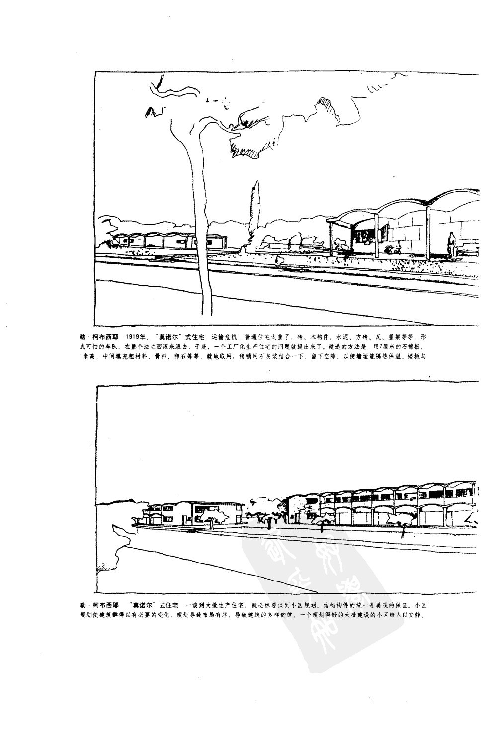 走向新建筑（第四版）勒.柯布西耶_214.jpg