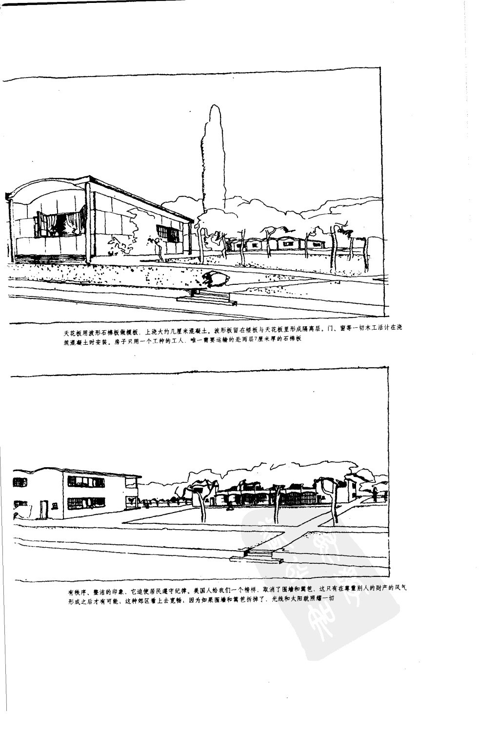 走向新建筑（第四版）勒.柯布西耶_215.jpg