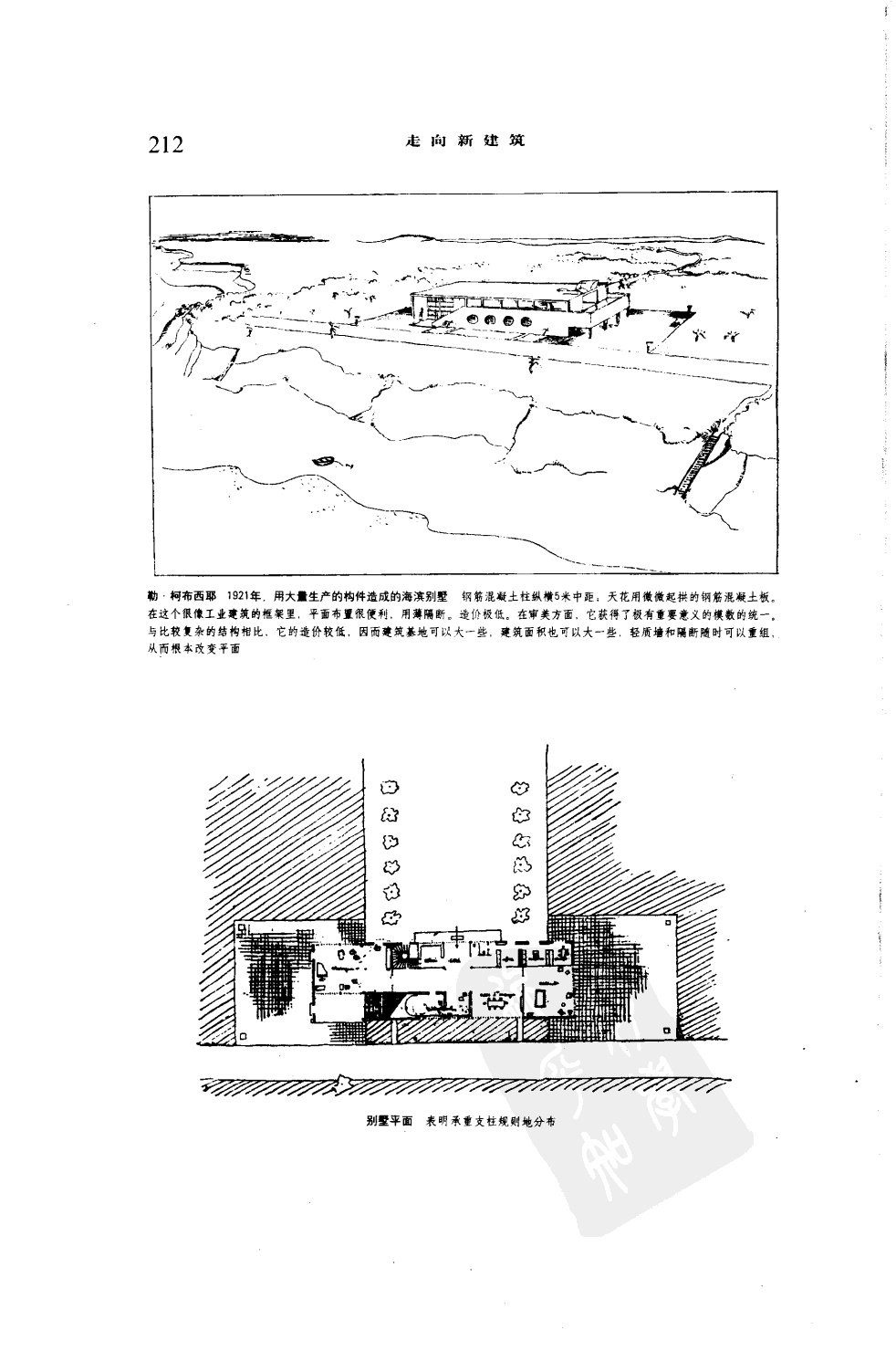 走向新建筑（第四版）勒.柯布西耶_216.jpg