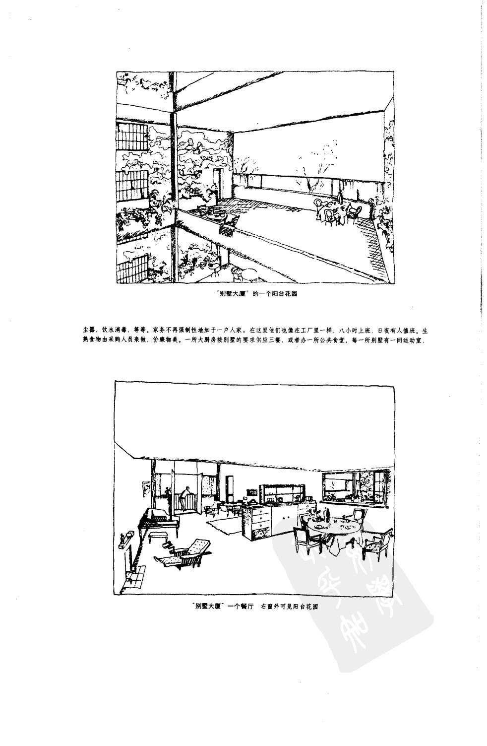 走向新建筑（第四版）勒.柯布西耶_220.jpg