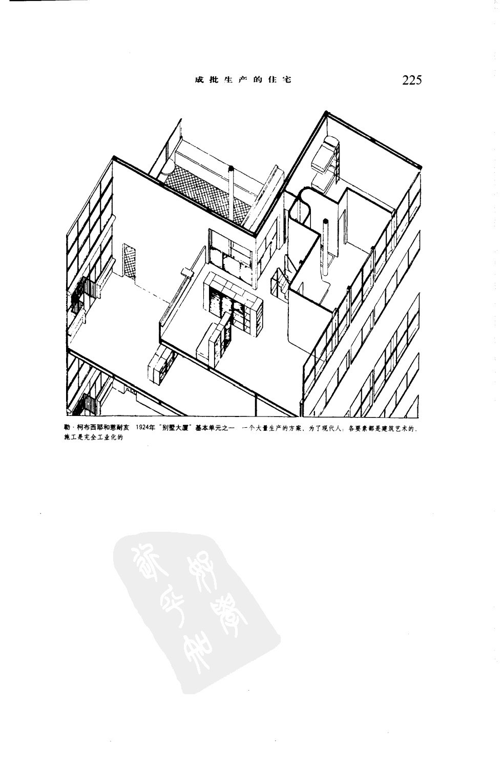 走向新建筑（第四版）勒.柯布西耶_229.jpg