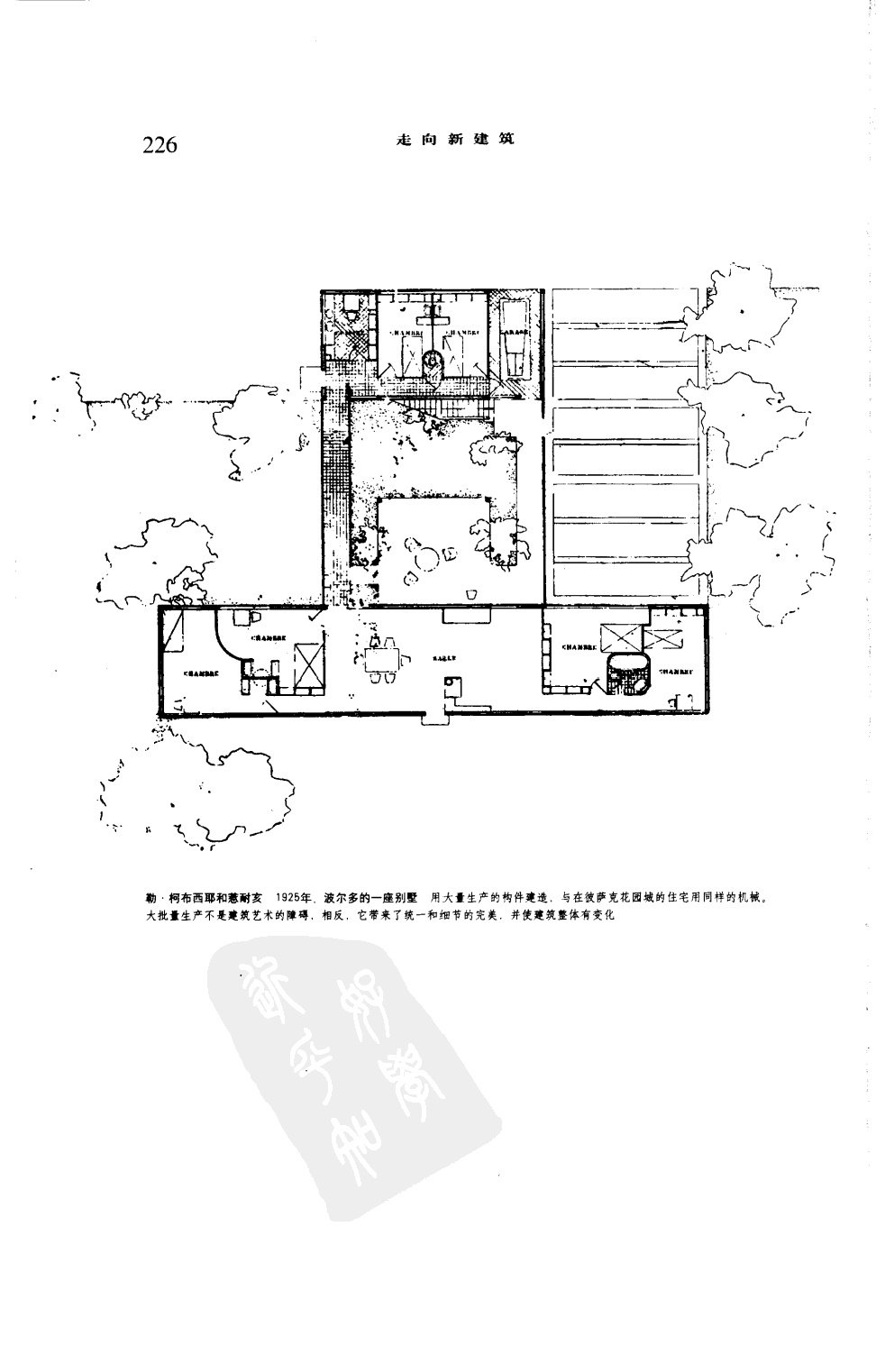 走向新建筑（第四版）勒.柯布西耶_230.jpg