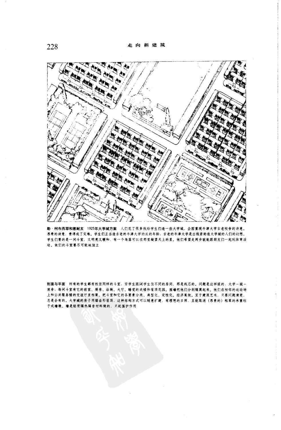 走向新建筑（第四版）勒.柯布西耶_232.jpg