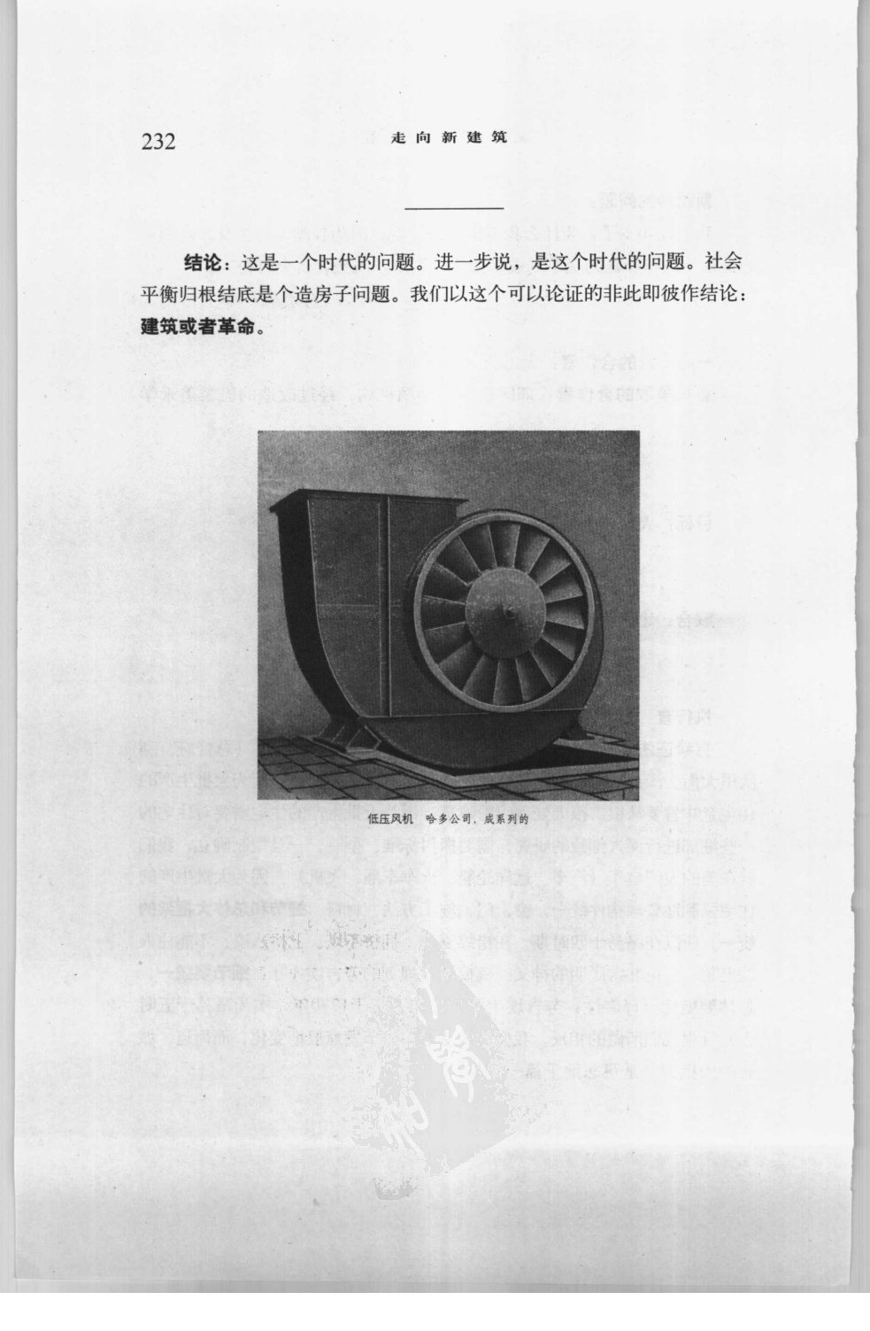 走向新建筑（第四版）勒.柯布西耶_236.jpg