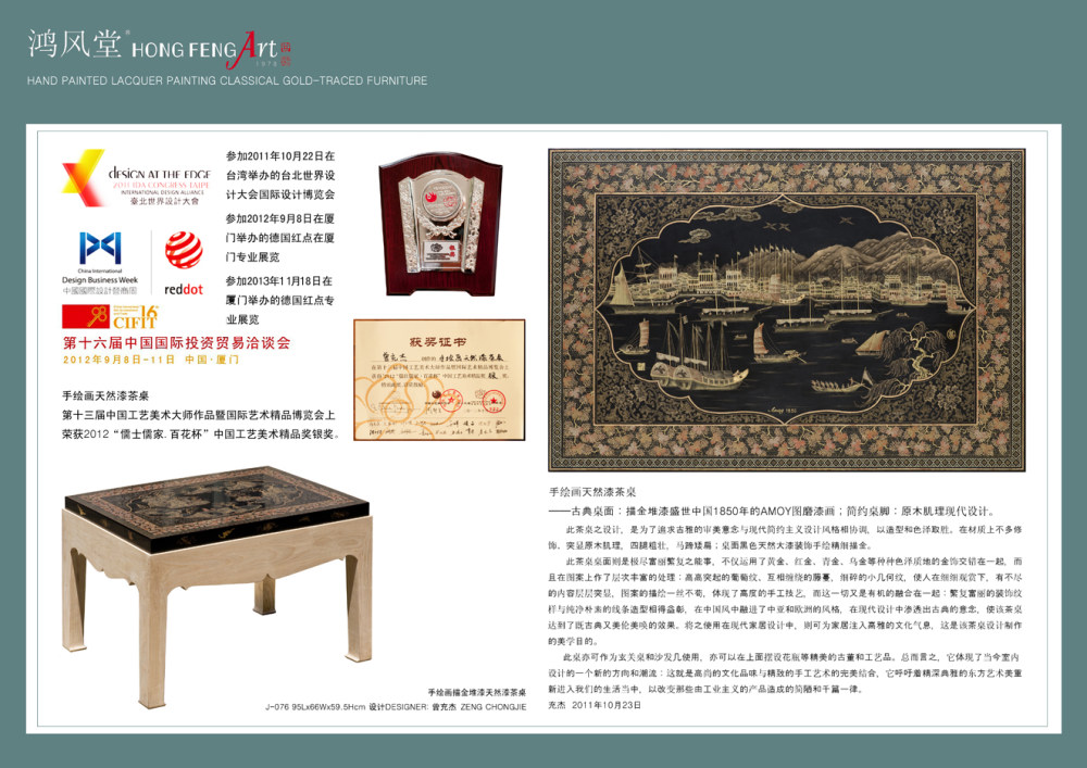 新古典天然漆茶桌_2012百花杯中国工艺美术精品银奖作品-新古典天然漆茶桌B J-074(A3).jpg