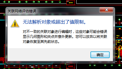 CAD无法解析对象或超出了值得限制_QQ图片20150720151711.png