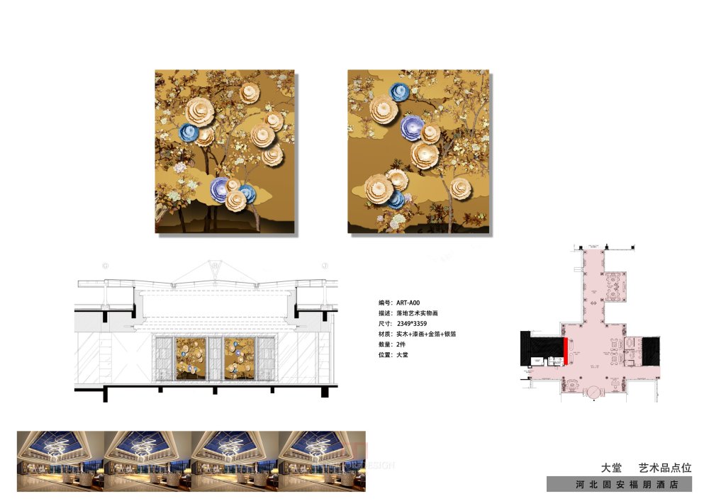 廊坊固安福朋喜来登酒店——陈设方案_04-大堂.jpg