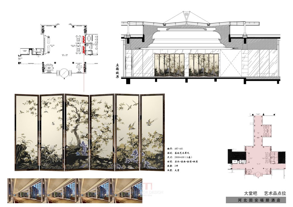 廊坊固安福朋喜来登酒店——陈设方案_06-大堂吧.jpg