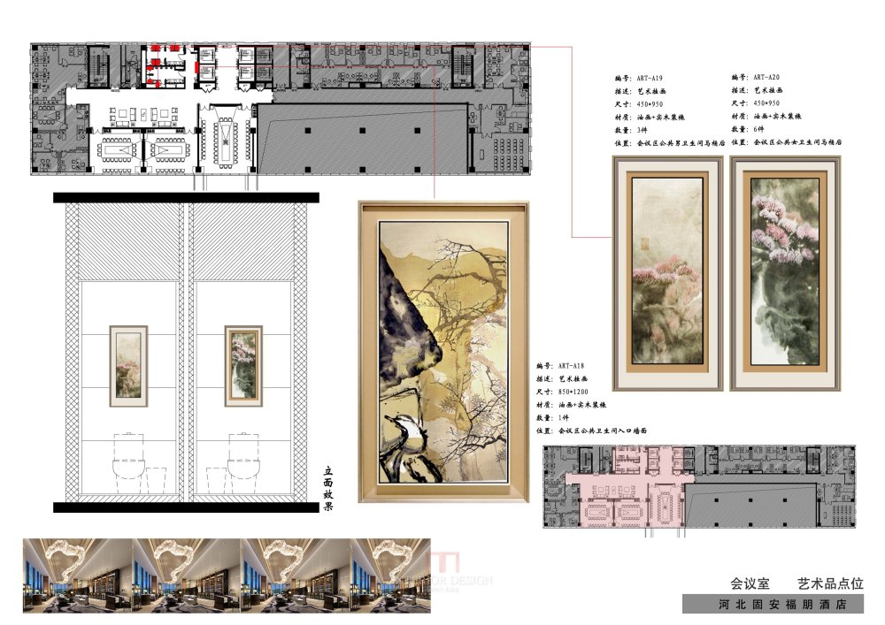 廊坊固安福朋喜来登酒店——陈设方案_019b-会议室.jpg