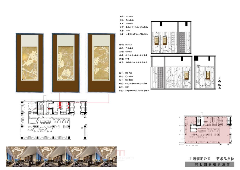 廊坊固安福朋喜来登酒店——陈设方案_026-主题酒吧公共洗手间.jpg