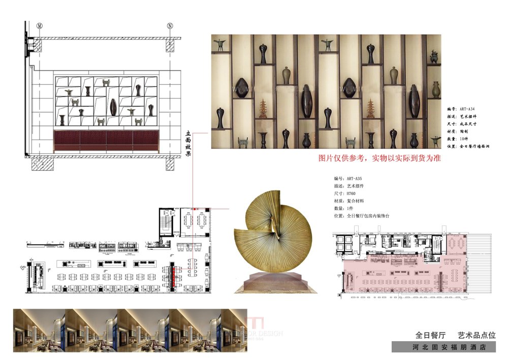 廊坊固安福朋喜来登酒店——陈设方案_030- 全日餐厅.jpg