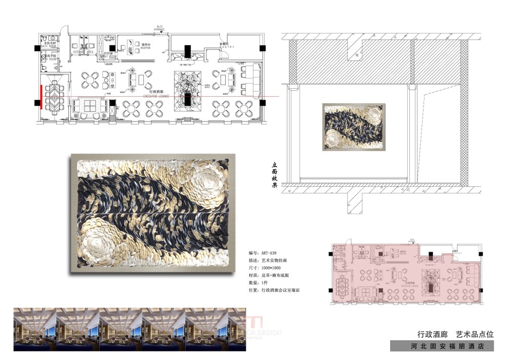 廊坊固安福朋喜来登酒店——陈设方案_034-行政酒廊.jpg