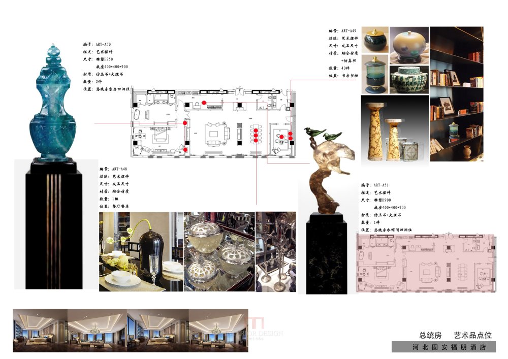 廊坊固安福朋喜来登酒店——陈设方案_041-总统房.jpg