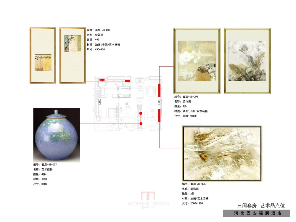 廊坊固安福朋喜来登酒店——陈设方案_055-三间套b.jpg