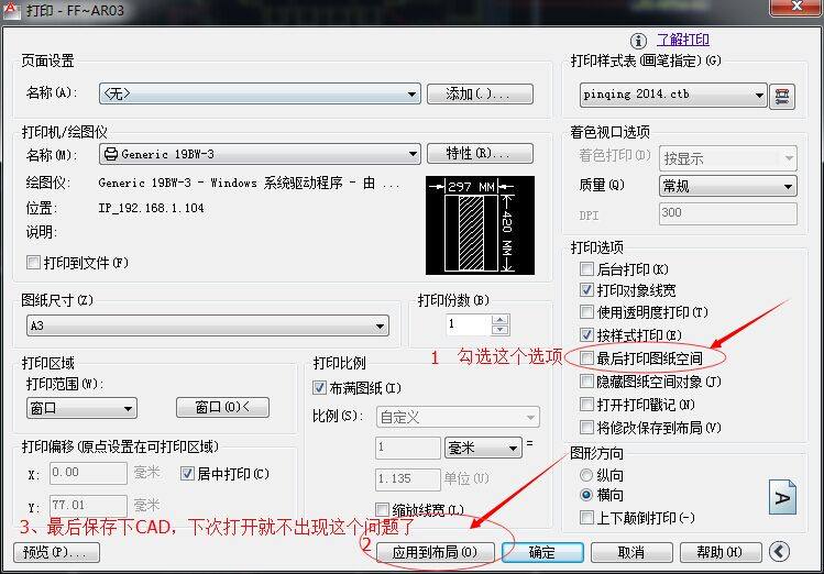 CAD布局的标注被模型里的图给覆盖了！！！急！急！急！_QQ图片20150724151822.jpg