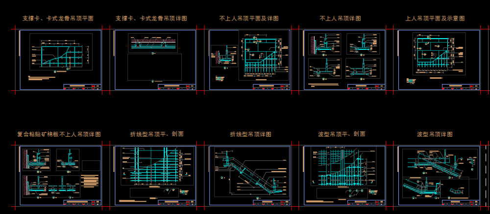 金螳螂总院标准图集汇编-吊顶篇_4.jpg